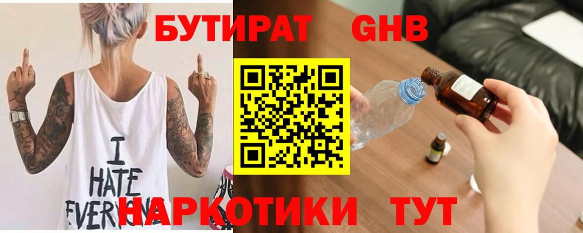 БУТИРАТ 99% Отрадное