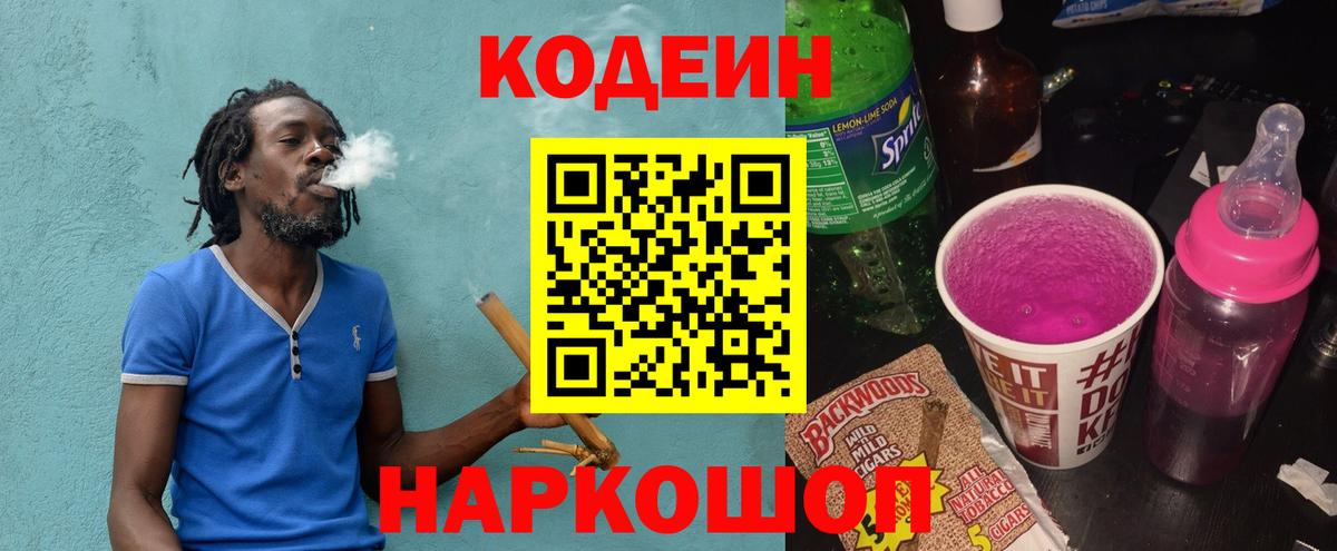 Отрадное  Codein Purple Drank  Вход с VPN 