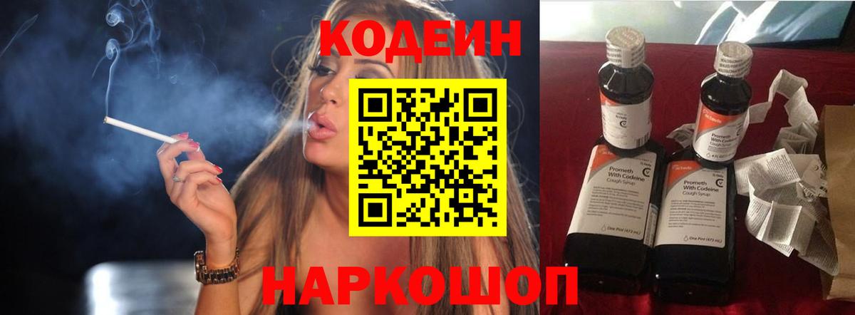 Кодеин напиток Lean (лин) Отрадное