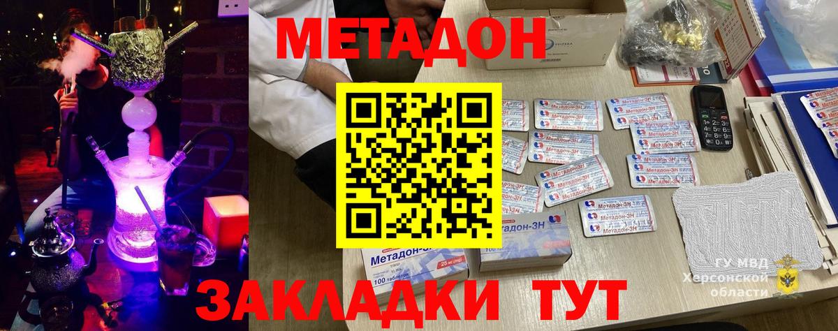 Отрадное  Метадон кристалл  Вход с VPN  МЕТАДОН methadone 
