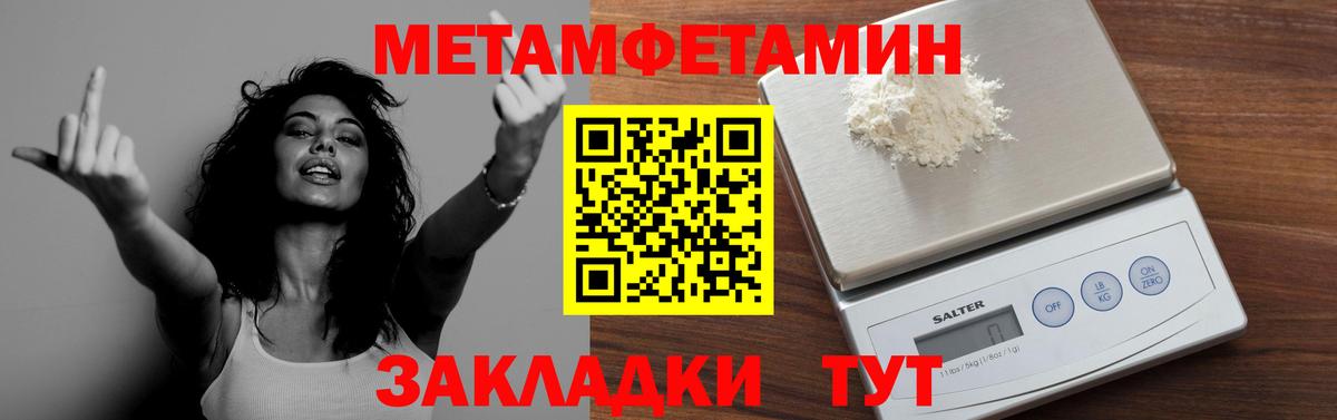 Метамфетамин  Вход с VPN  Отрадное  Метамфетамин пудра  Метамфетамин пудра 